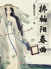 拂袖歌曲杨博然
