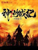 神州战神百度百科