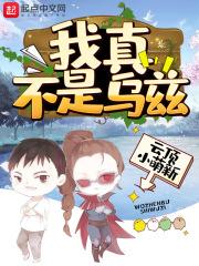 我真不是祖巫