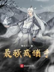 我!最强咸鱼院长免费
