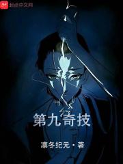 九奇ic