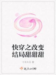快穿 改变剧情