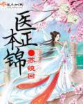 医本正经读书笔记