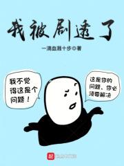被剧透的人生