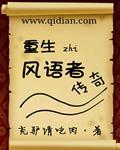 重生之风雨人生