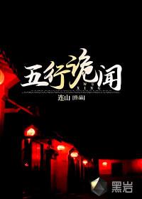 五行诡闻姜一真实身份