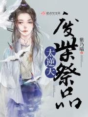 废柴要逆天医品狂妃全文免费阅读