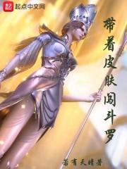 斗罗夏日泳装皮肤