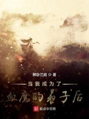 当我成了血族始祖