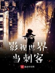 影视世界当杀手123