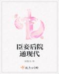 臣妾指什么