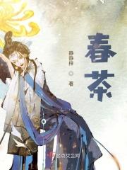 春茶行枝全文免费阅读无弹窗