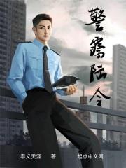 警察陆令中刘俪文的秘密