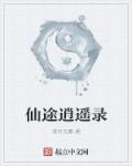 逍遥仙路手游清风