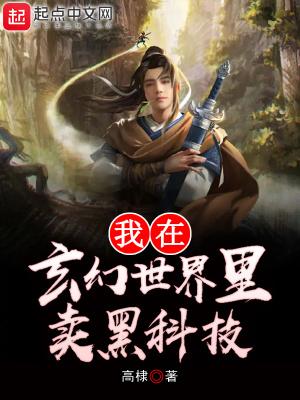 在玄幻世界卖东西的