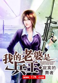 免费阅读 我的老婆是特种兵
