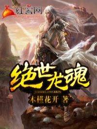 绝世龙魂龙青玄