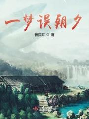 一朝忽觉梦惊醒全文