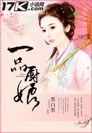 一品厨娘云芍药