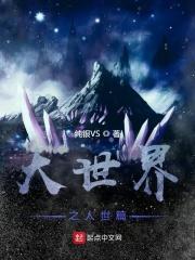 大世界21集