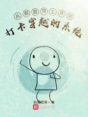 从假面骑士开始神级属性