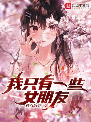 我的修罗场日常