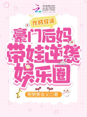 穿成作精后我怼天怼地无所不能