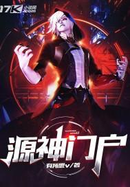 源神游戏视频