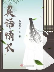 莫语的情侣网名