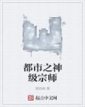 都市神级宗师无弹窗