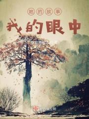 她的故事作文450字