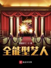 全能明星都有谁