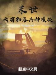 末世有兵营的