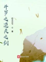 斗罗之逆天成神txt