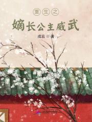 重生之嫡长女