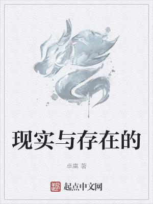 现实存在的英语