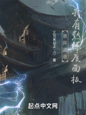 诡异武道世界