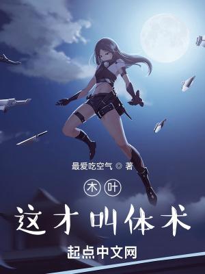 火影忍者木叶体术