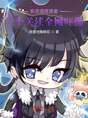 灵魂摆渡 之