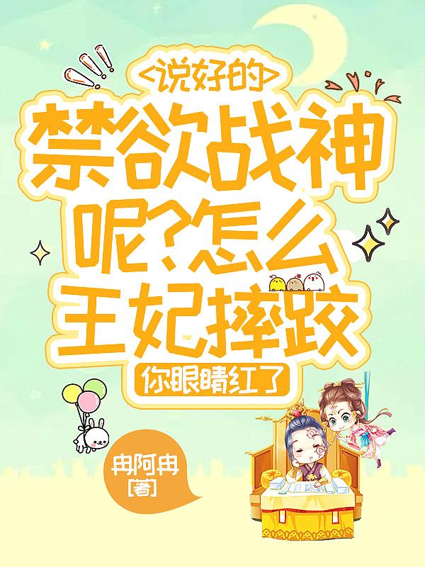 王爷说在掉下去就不捞你上来了