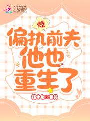 偏执前夫冷静点最新章节