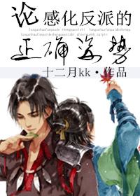 反派感化攻略[快穿