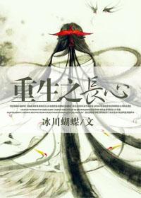 重生之长子难做全文