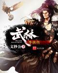 武林半侠传小h文