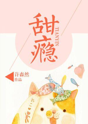 甜瘾完整版