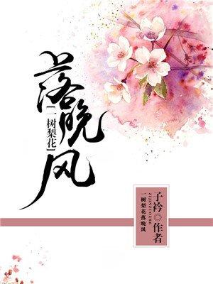 一树梨花是什么意思