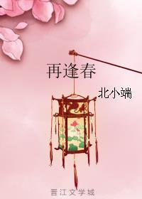 枯木亦能再逢春