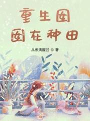 重生之囡囡