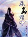 乱世权谋排行榜
