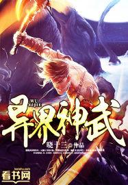 武神异界套装选择